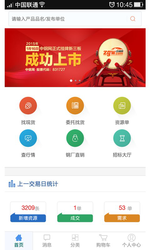 中钢网appv2.6.10.4截图1