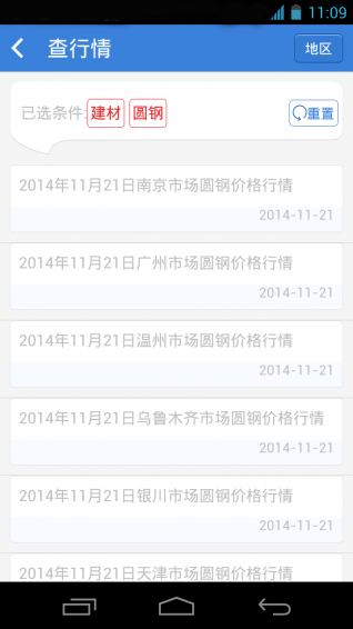 中钢网appv2.6.10.4截图3