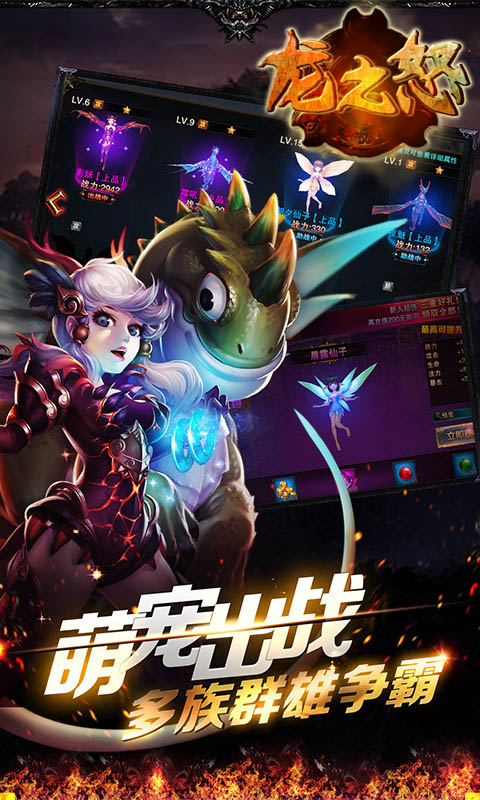 龙之怒（BT版）v1.26截图1