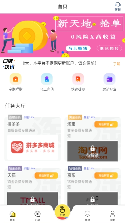 新天地抢单v2.8截图1