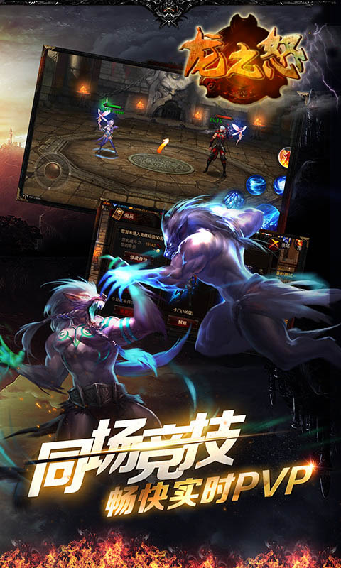 龙之怒（BT版）v1.26截图2