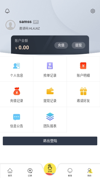 新天地抢单v2.8截图4