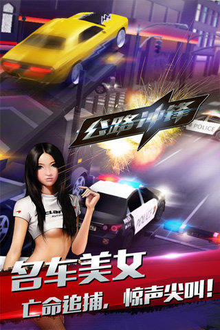 公路冲锋手游v1.6.1.05截图2