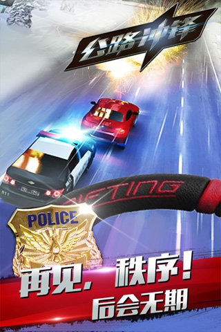 公路冲锋手游v1.6.1.05截图4