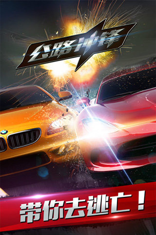 公路冲锋手游v1.6.1.05截图5