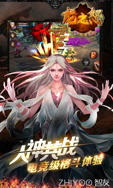 龙之怒（BT版）v1.26截图4