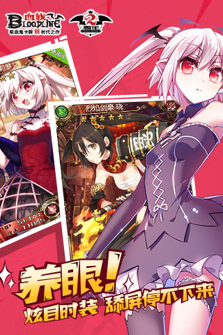 血族手机版v1.19截图1