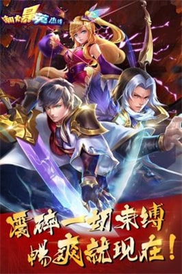 潮爆英杰传v1.8截图3