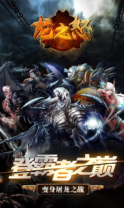 龙之怒（BT版）v1.26截图5