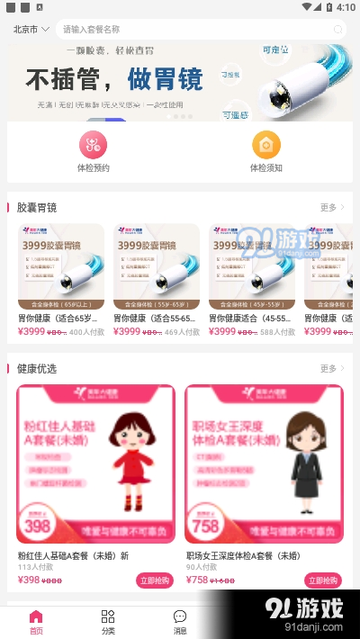 爱体检v1.12截图2