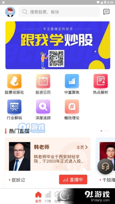 中富投顾软件v1.3.4截图2