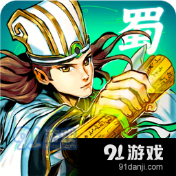 武圣三国九游版v0.14.5