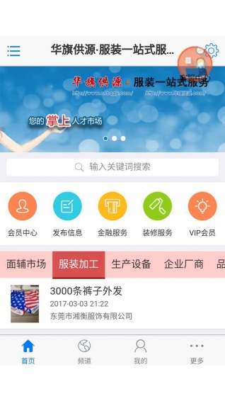 华旗供源服装一站式服务v1.3.6截图1