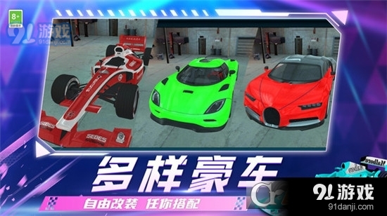 亡命飙车v5.8.2.0115截图1