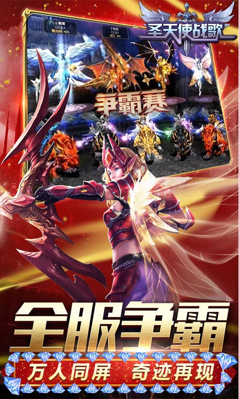 圣天使战歌奇迹复刻手游v1.6013.17670截图1