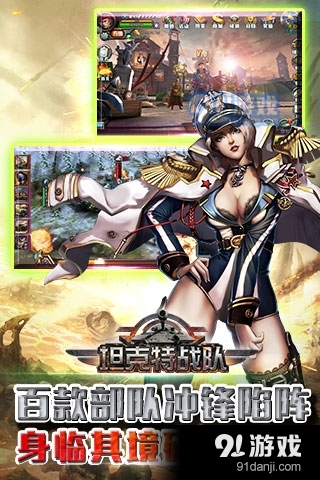 坦克特战队游戏v1.1.5截图4