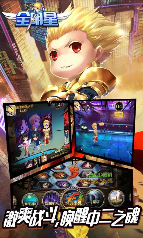 全明星:终极之战v1.8截图3