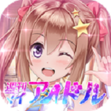 周刊我的偶像v1.3.4