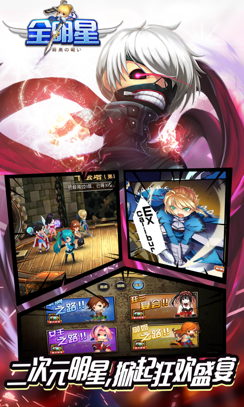 全明星:终极之战v1.8截图5