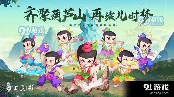 葫芦娃：奇遇之旅v4.9.4截图1