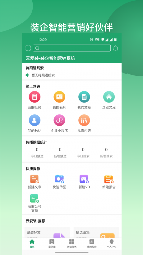 云爱装v2.5.13截图1