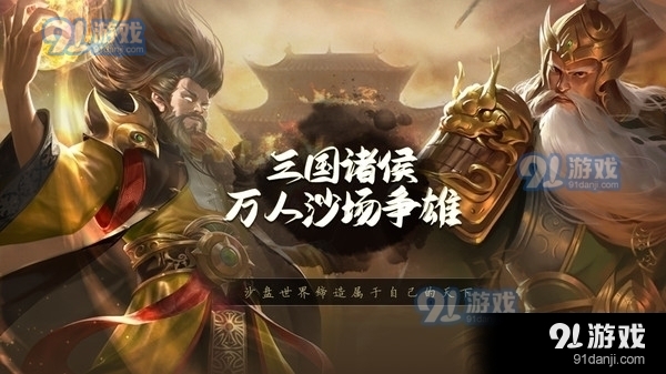 三国鼎立v2.3.3截图1