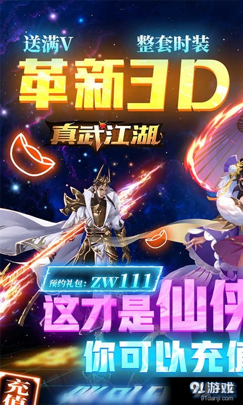 真武江湖(红包送神充)v1.3.11截图4