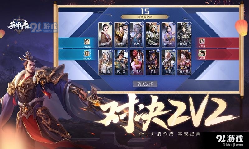 英雄杀免费版v4.15.6截图5