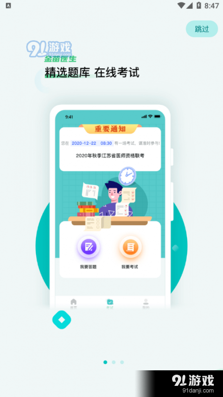 金苗医生v2.2.4截图2