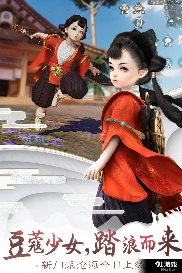 楚留香安卓版v7.3.5截图3