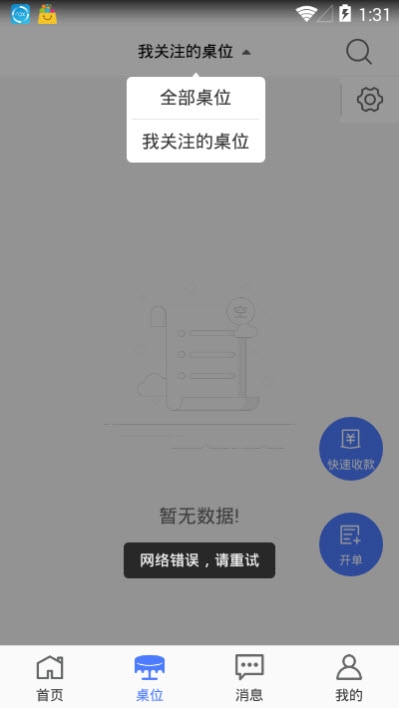 同创联收银v1.11截图3