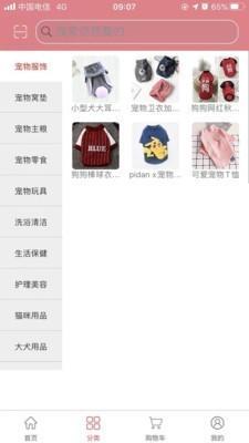 爱宠用品v1.320090306截图1