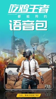 皮皮语音包v1.4.6截图1