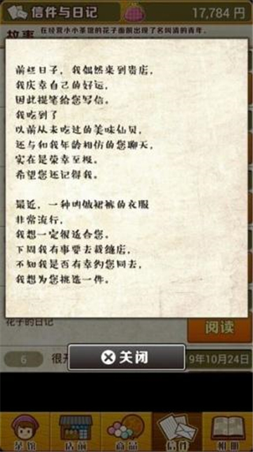 昭和茶馆故事v1.7截图2