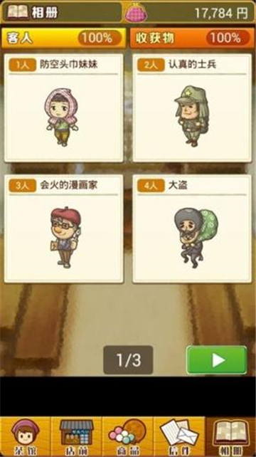 昭和茶馆故事v1.7截图1