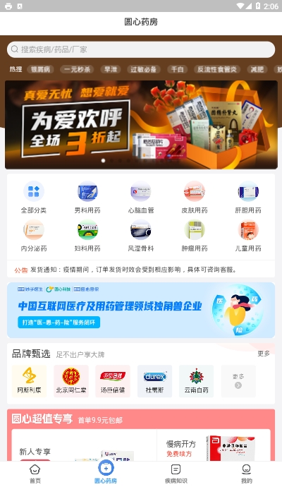 妙手医生患者端v6.4.21截图1