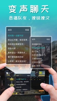 皮皮语音包v1.4.6截图2