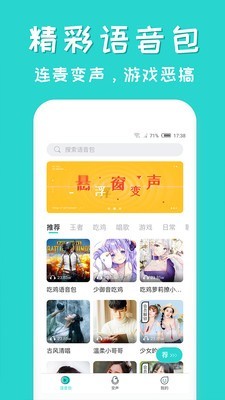 皮皮语音包v1.4.6截图3