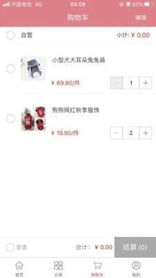 爱宠用品v1.320090306截图3