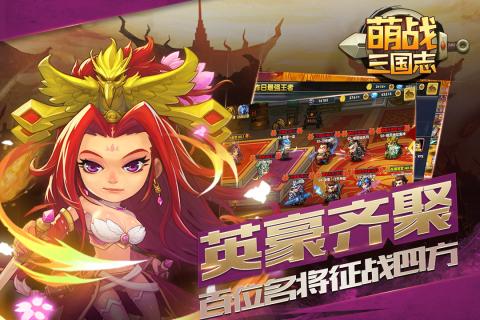 萌战三国志v4.53截图1