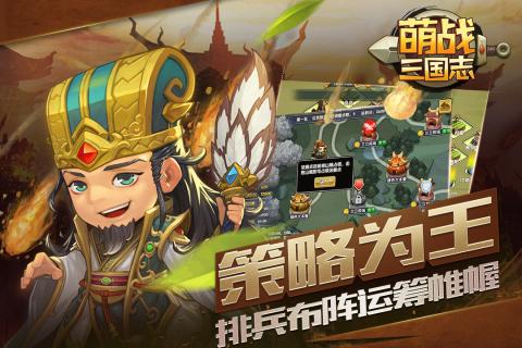 萌战三国志v4.53截图2