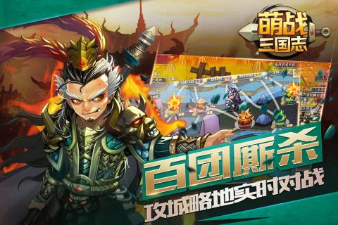 萌战三国志v4.53截图4