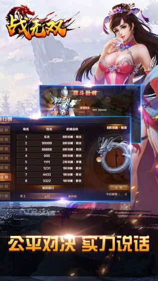 战无双·斩v1.4截图2