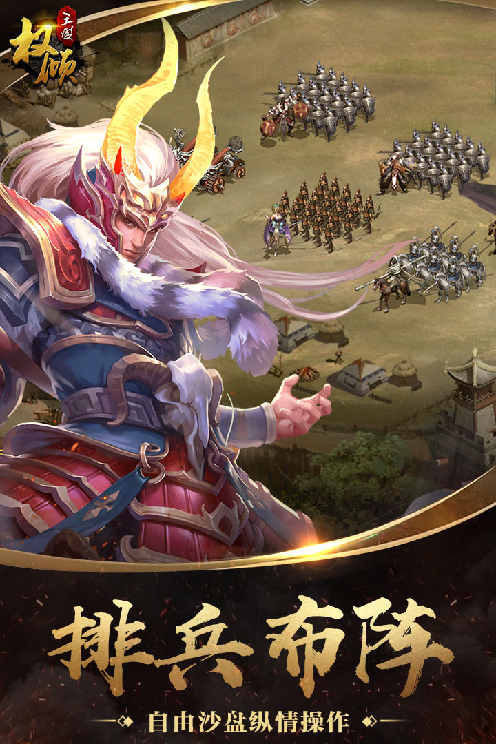 权倾三国手机版v2.3.7截图4