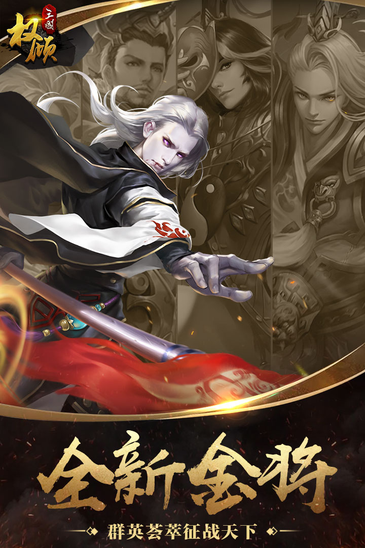 权倾三国手机版v2.3.7截图2