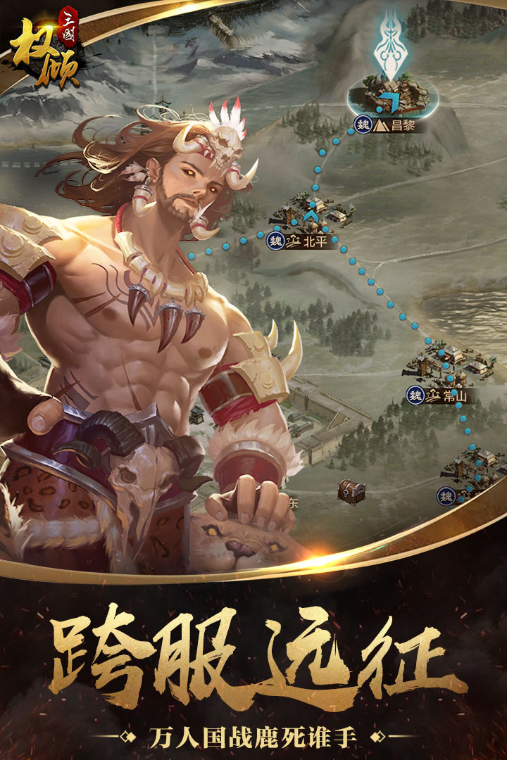 权倾三国手机版v2.3.7截图3