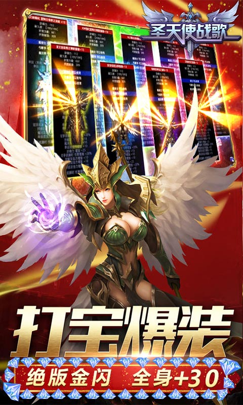 圣天使战歌奇迹复刻v1.6013.17670截图4