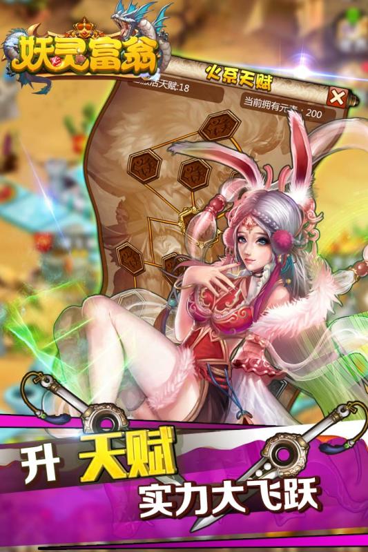 妖灵富翁安卓版v1.10.09截图2