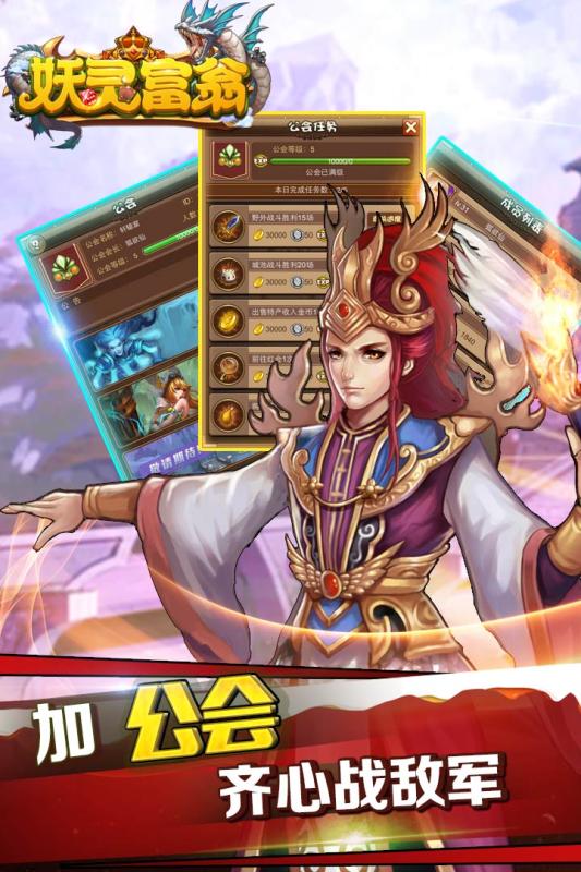 妖灵富翁安卓版v1.10.09截图1