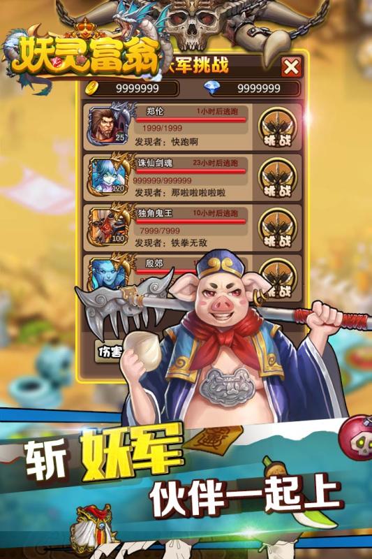 妖灵富翁安卓版v1.10.09截图5